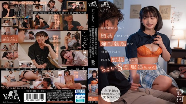 MOON-050 Eng Sub. A naughty student teases her tutor and enjoys secret thrills right beside her mother.